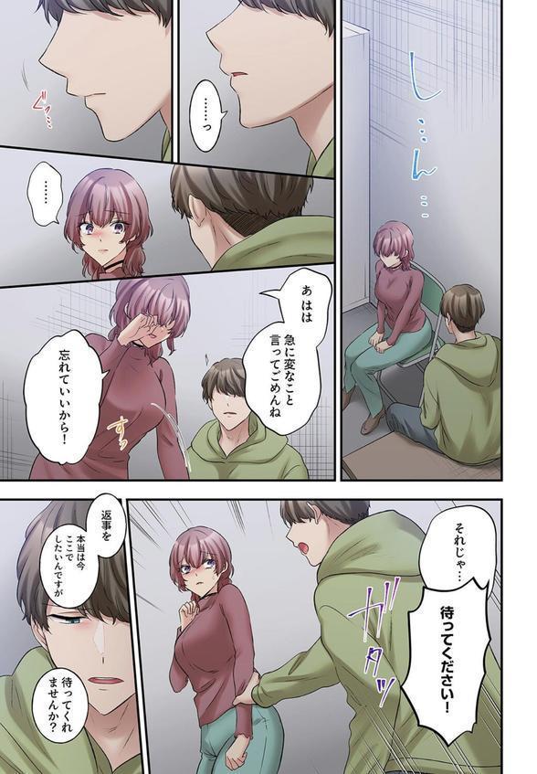 私、こんなエッチじゃないのに…〜抗えない発情SEXは、大嫌いな同僚と。19 エロ画像 003
