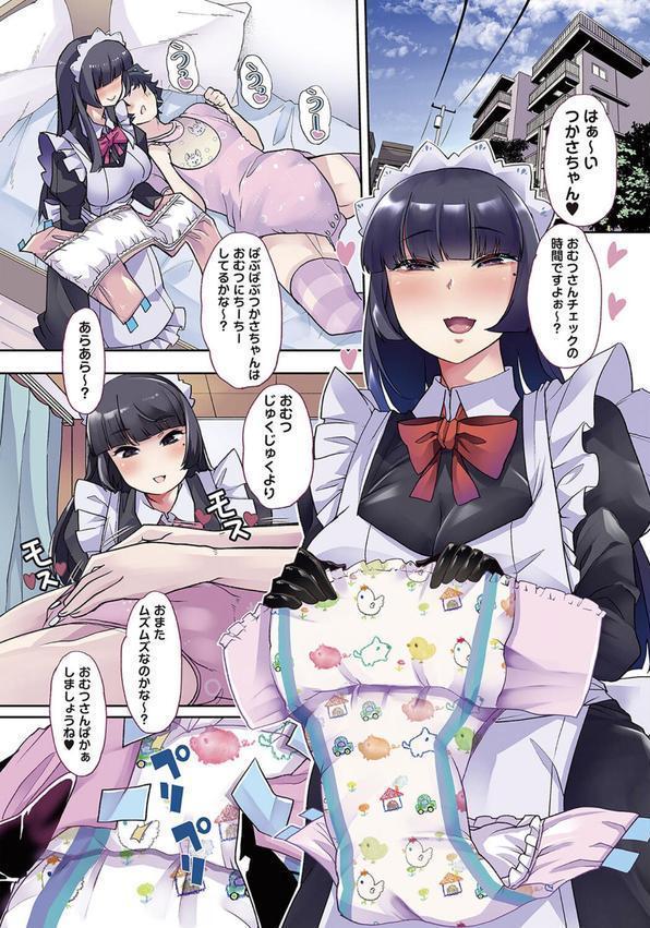 おとなバブちゃんの育てなおし性書【デジタル特装版】 エロ画像 003