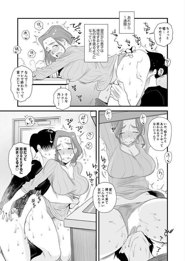 父親公認！長谷川さんちの母子関係（6） エロ画像 003