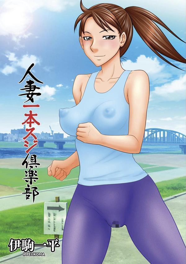人妻一本スジ倶楽部 エロ画像 003