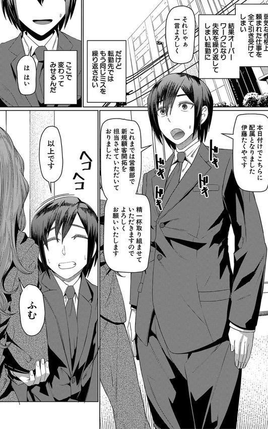 異動先は淫乱OLだらけのハーレム職場だった件 エロ画像 003