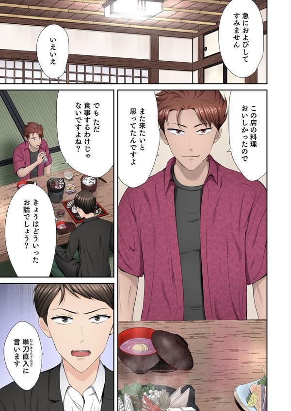 好きだった部下が僕の目の前でイカされる話（6） エロ画像 003