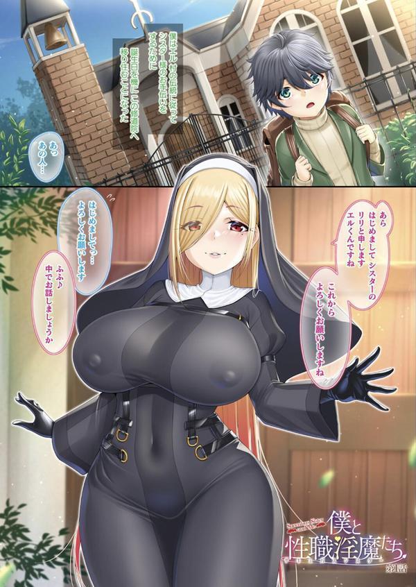 僕と性職淫魔たち【絵羽フルカラー作品集】 エロ画像 003