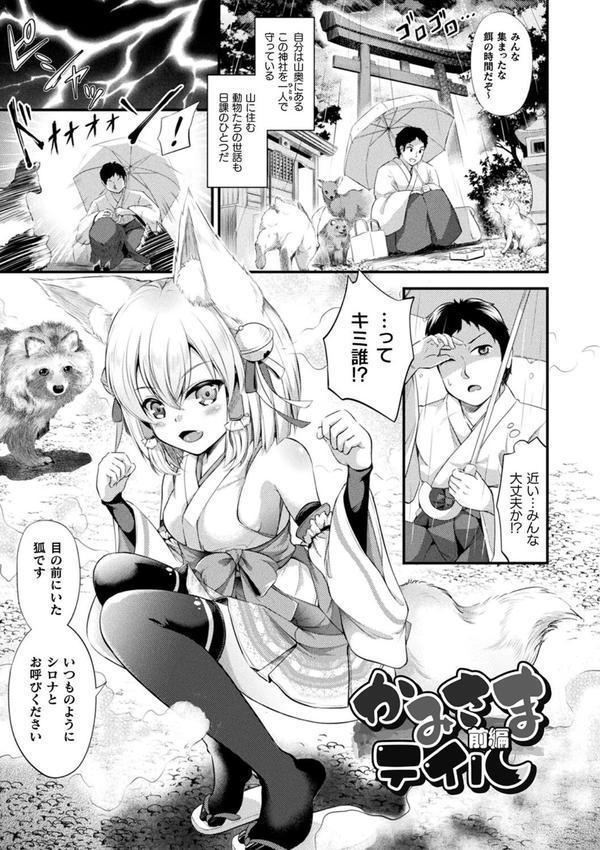 もふもふダイアリー〜ケモ耳少女は愛されたい〜 エロ画像 003