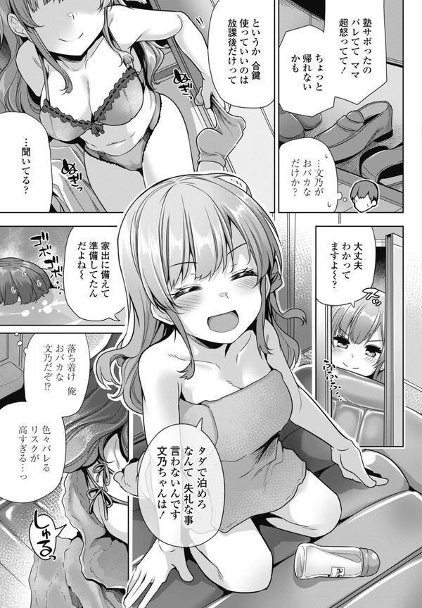 従妹がおバカで困る エロ画像 003