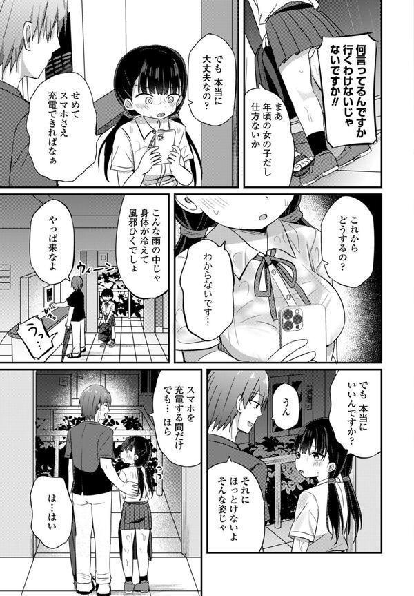 イケナイ雨宿り エロ画像 003