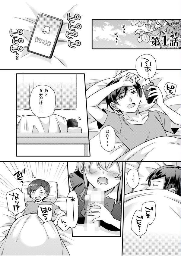NTRアプローチ【電子単行本】 エロ画像 003