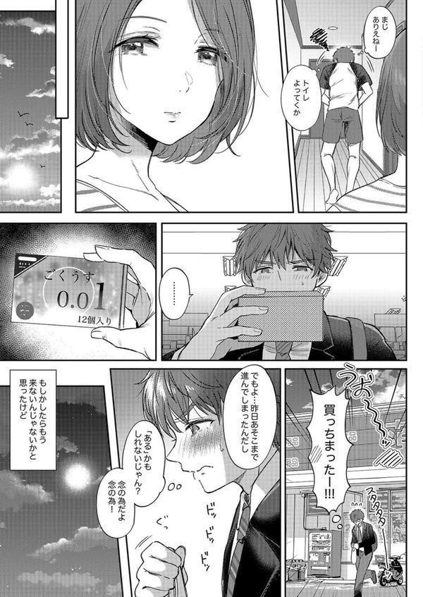 無自覚な幼馴染と興味本位でヤってみたら（2） エロ画像 003