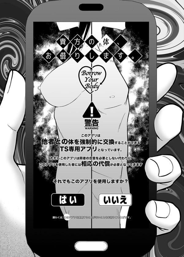 私の体、お貸しします。（6） エロ画像 003