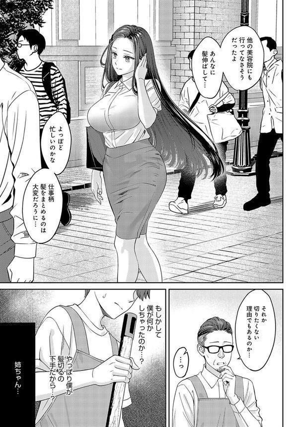 断ち切るほどに、恋しくて【後編】 エロ画像 003