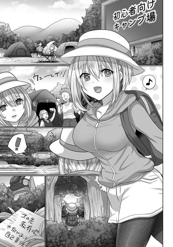 お手軽に種付け×受精×着床されちゃう【ソロキャンパー】 エロ画像 003