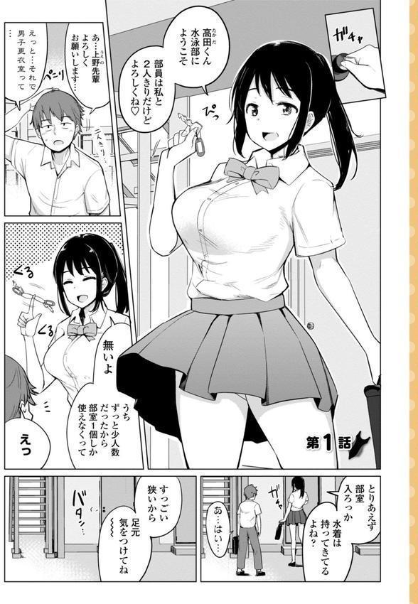 水泳部の上野先輩はハメられたい-通常版- エロ画像 003