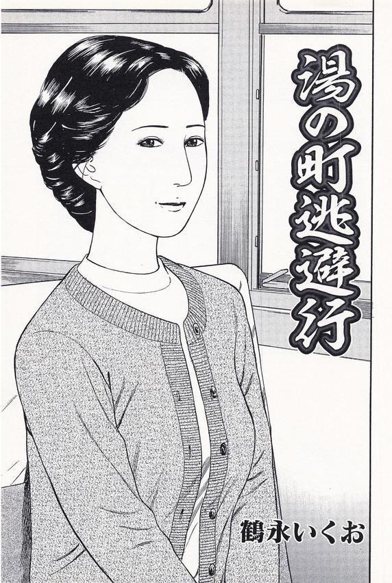 官能奥様劇場＜特別版＞・鶴永いくお官能コレクション1 エロ画像 003