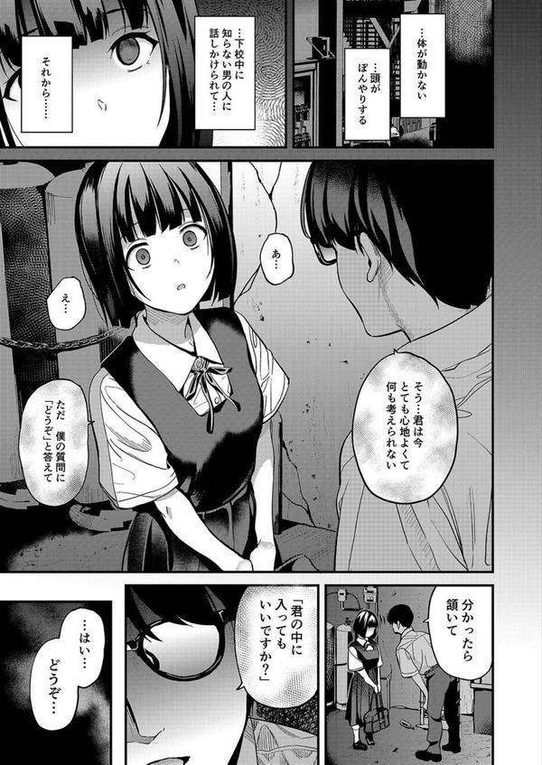 君の中に入ってもいいですか？（1） エロ画像 003