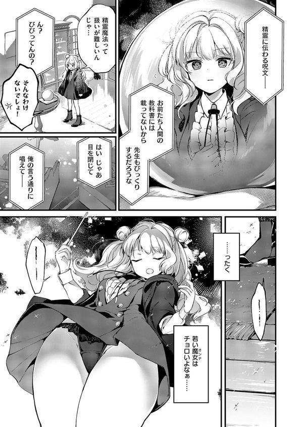 恋と叡智の魔法学（3） エロ画像 003