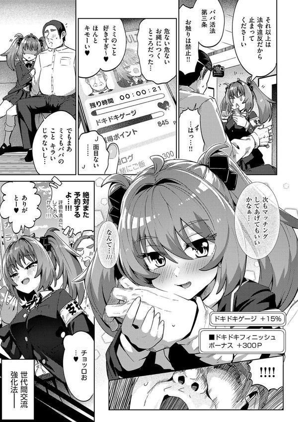 国家公認パパ活アプリ-PAPPYTALK- エロ画像 003