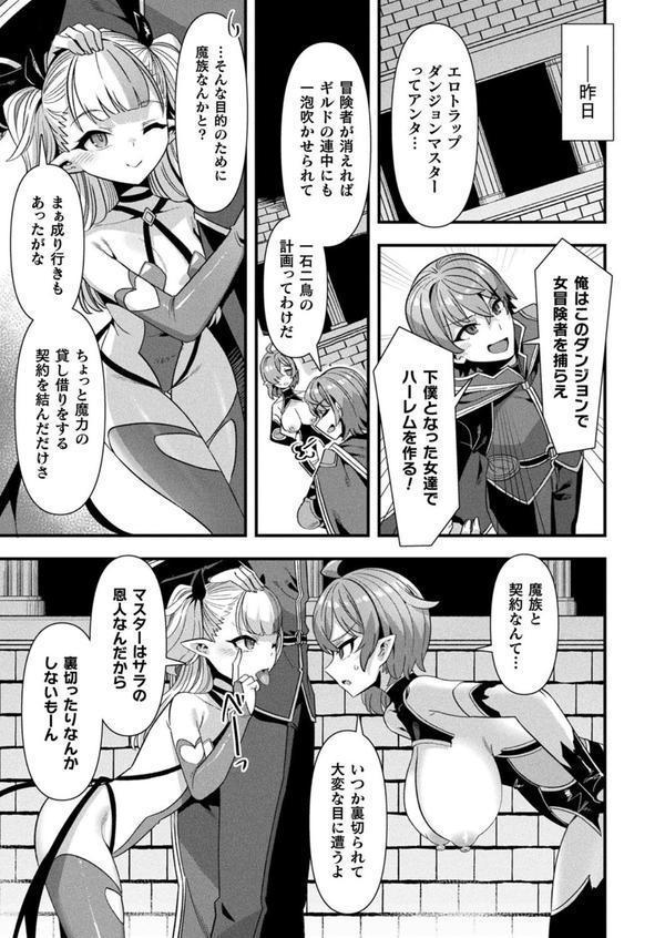 ギルドを追放されたダンジョンマスターがエロトラップでハーレムを作るようです 第2話【単話】 エロ画像 003