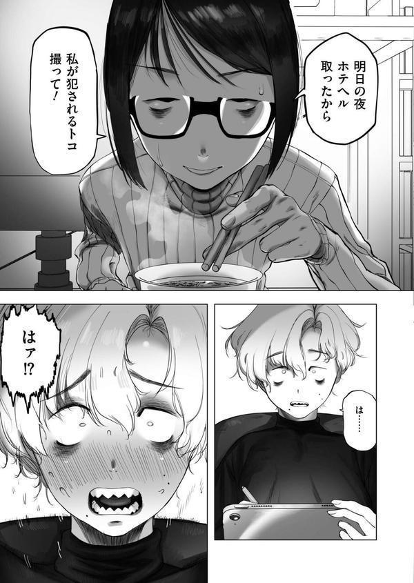 地味でも喪でも雄体験 エロ画像 003