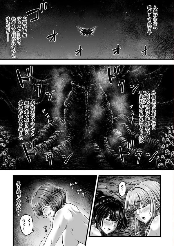 姦獄触手戦艦 第4話 エロ画像 003