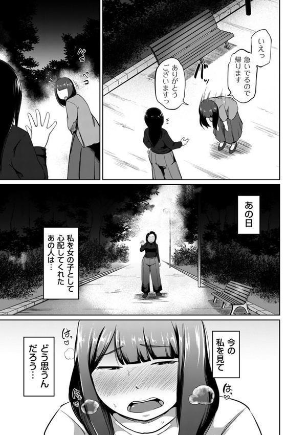 ある日、ふたなりになった私がハーレムを作るまで 第2話 後輩の有香 エロ画像 003