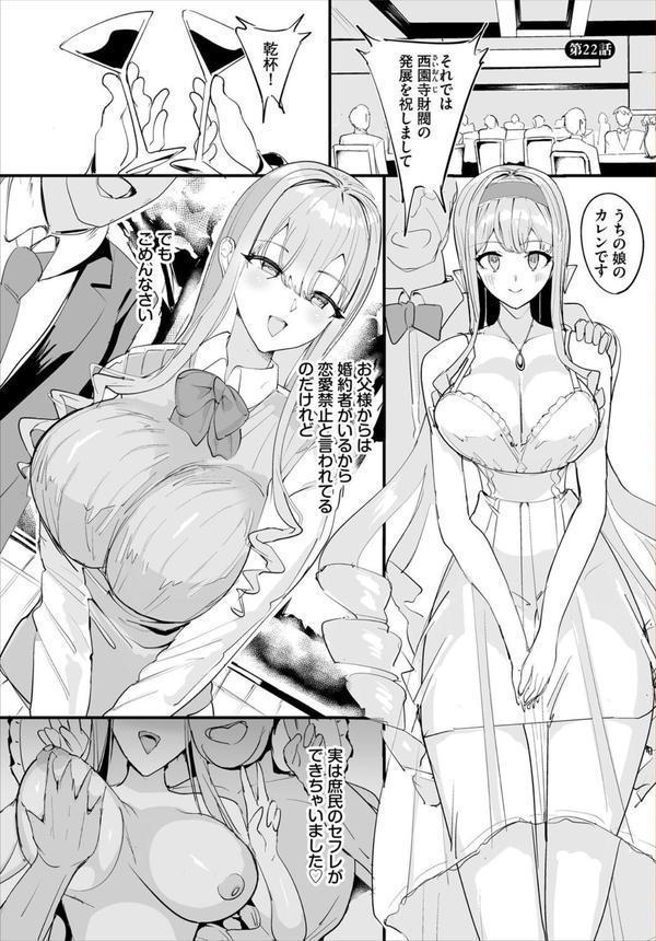 中出ししまくっていたら学園がハーレムになっちゃってた件 22話 エロ画像 003