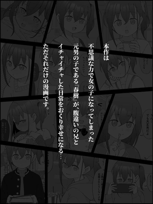 兄貴の彼女になる女の子になっちゃった弟【連載版】 エロ画像 003
