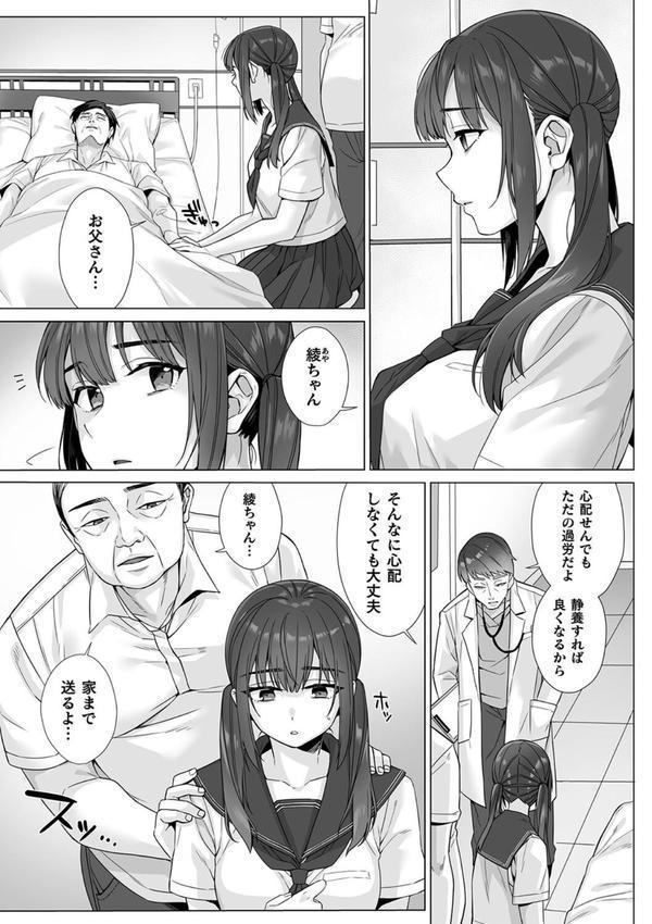 純朴女子校生はオヤジ色に染められて コミック版 第7話 エロ画像 003