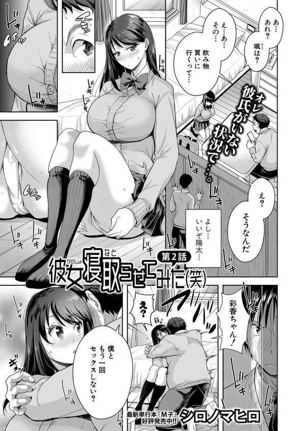 彼女寝取らせてみた（笑）【第2話】 エロ画像 003