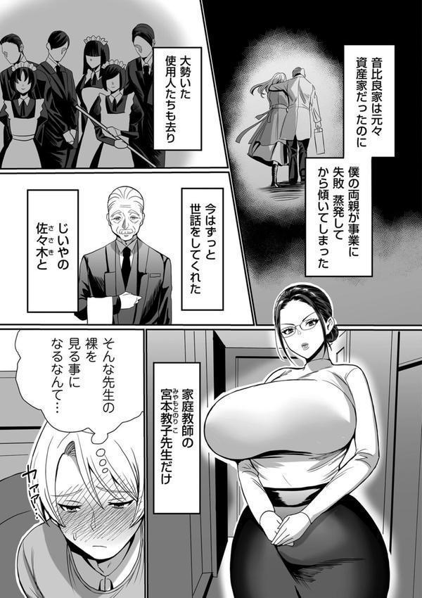 教育する女 エロ画像 003