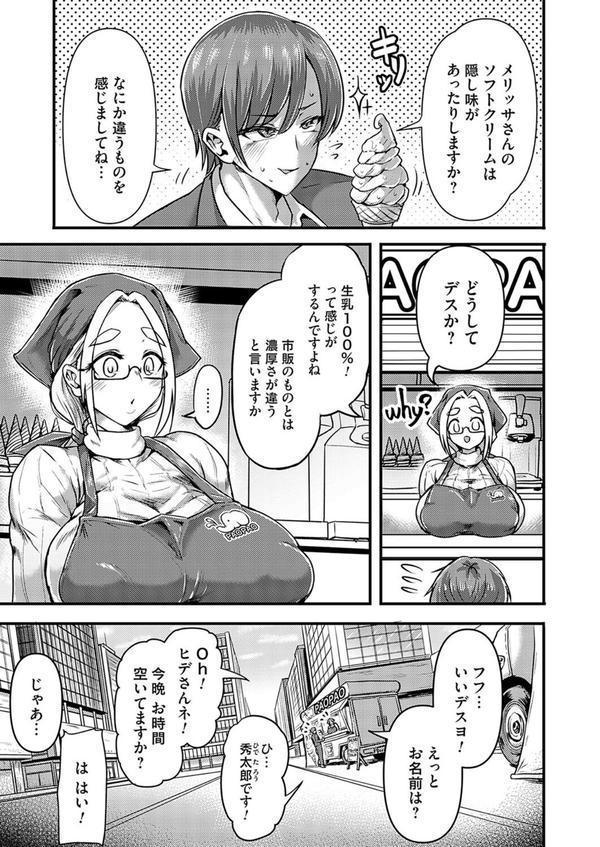 ソフトクリームの秘密 エロ画像 003