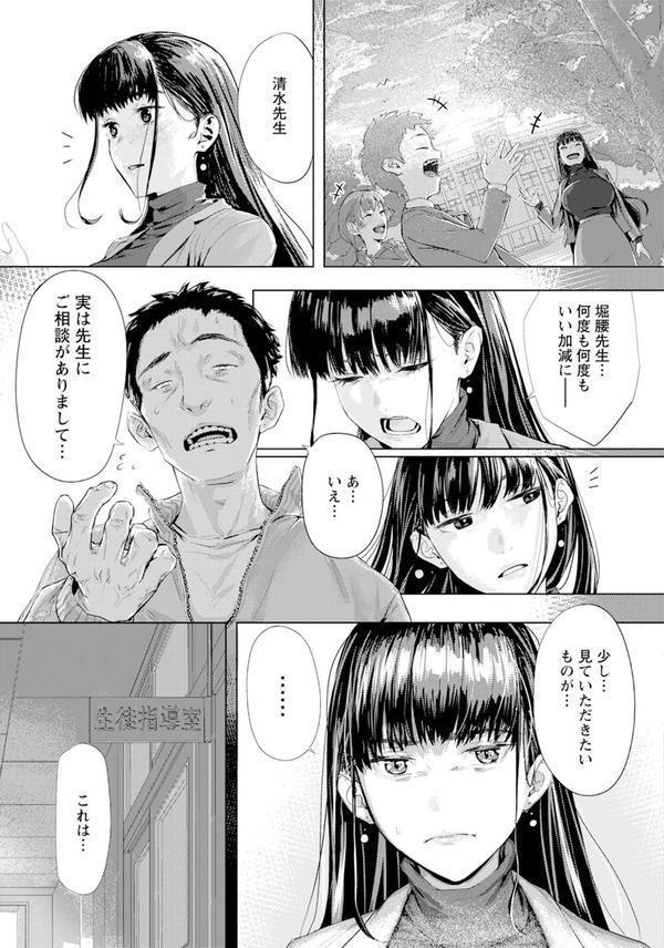過ちの淫匿 【単話】 エロ画像 003