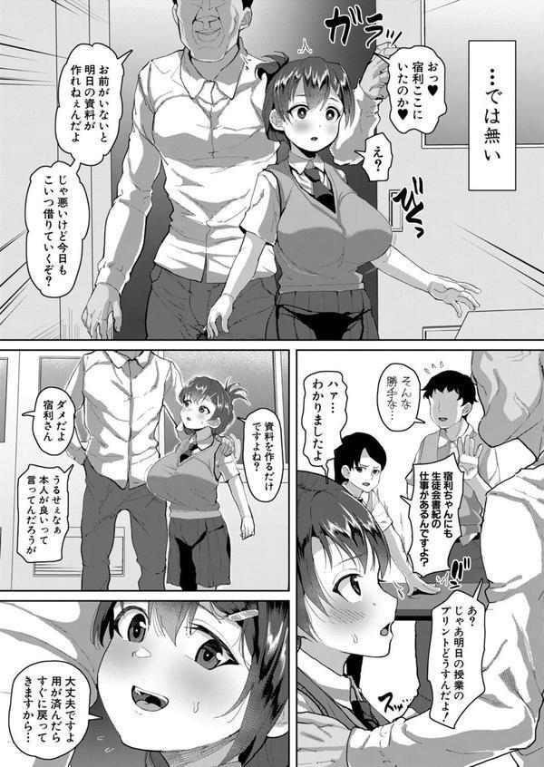 認識変姦〜デカ乳オナホール〜 エロ画像 003
