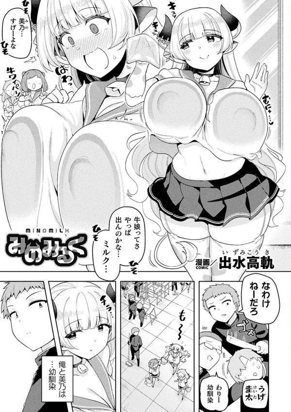 別冊コミックアンリアル 人外幼馴染との初体験 デジタル版Vol.1 エロ画像 003