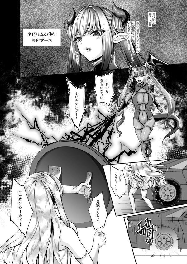 魔法少女セイントリリィ エロ画像 003