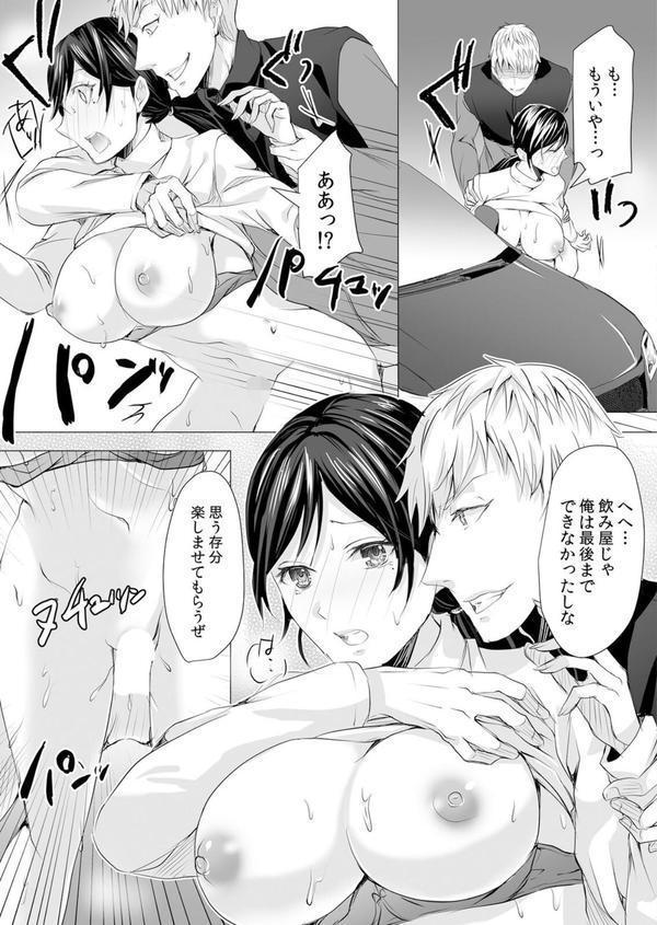 ネトラレ泥●妻〜妹の悪友に酔い堕とされた強●4Pセックス 7 エロ画像 003