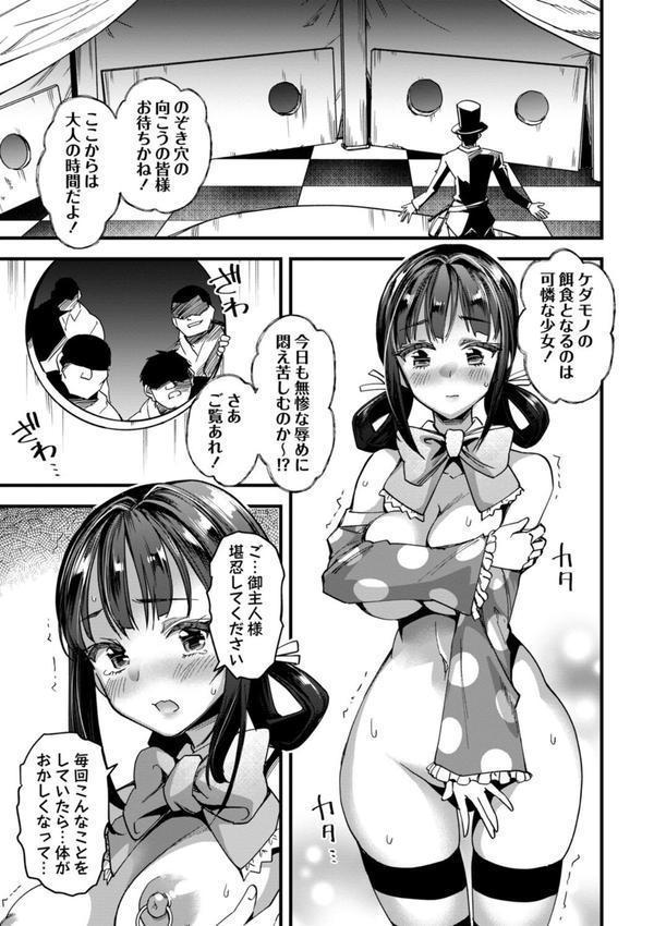見世物肉人形 エロ画像 003