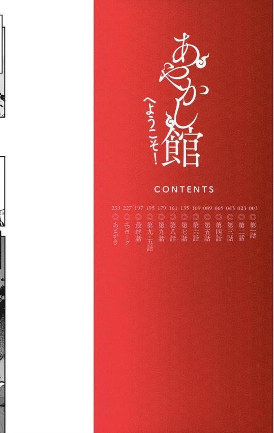 あやかし館へようこそ！ エロ画像 002