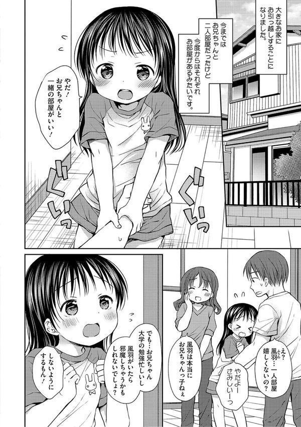 甘えさせてよ、お兄ちゃんっ/// エロ画像 002