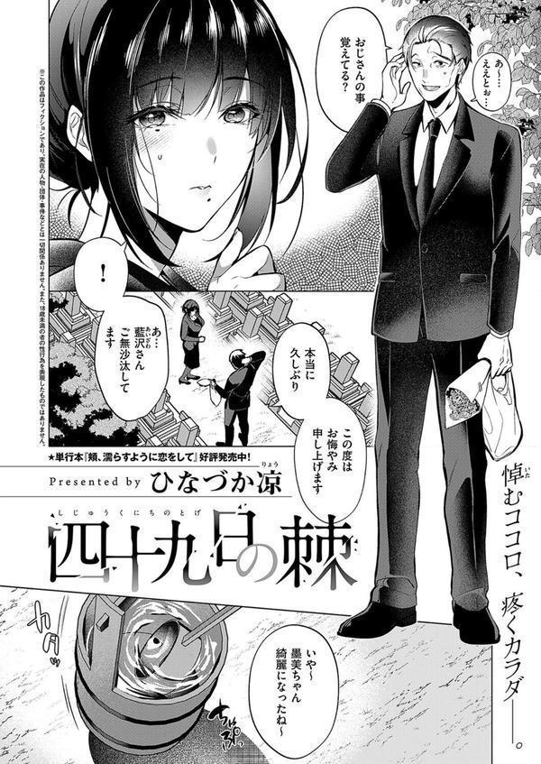 四十九日の棘 エロ画像 002