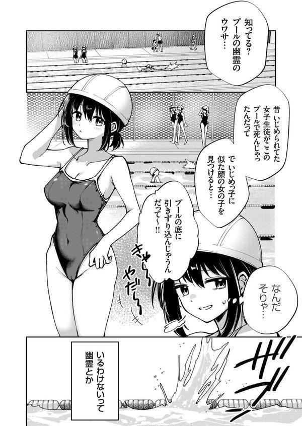 水底の白昼夢 幽霊とスク水と乳首エッチ エロ画像 002