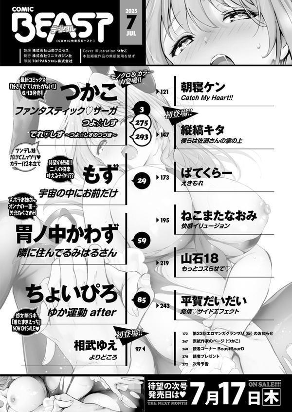 COMIC快楽天ビースト 2025年07月号 エロ画像 002