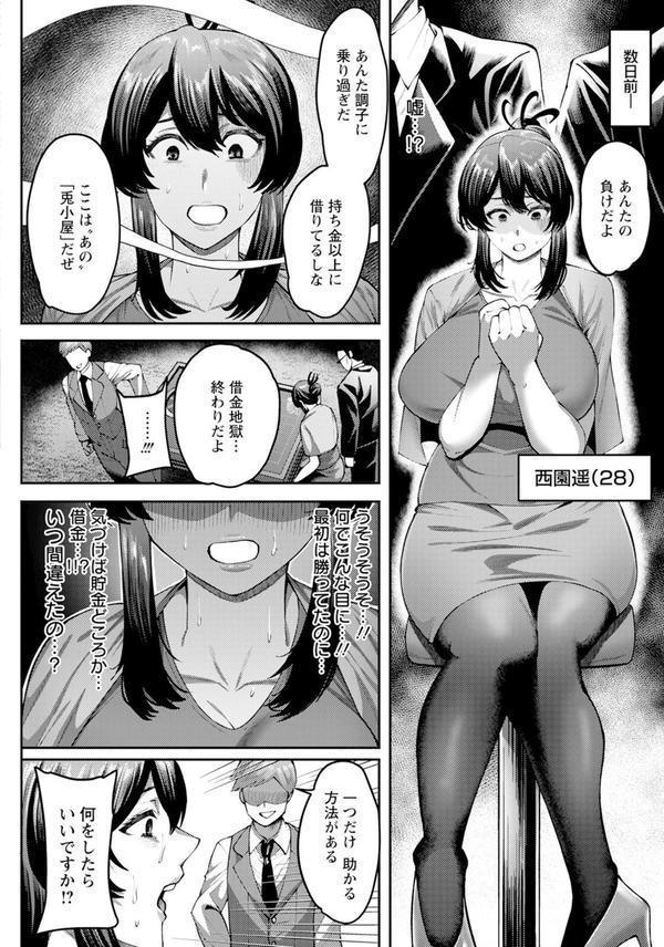 賭けの代償はカラダで 【単話】 エロ画像 002