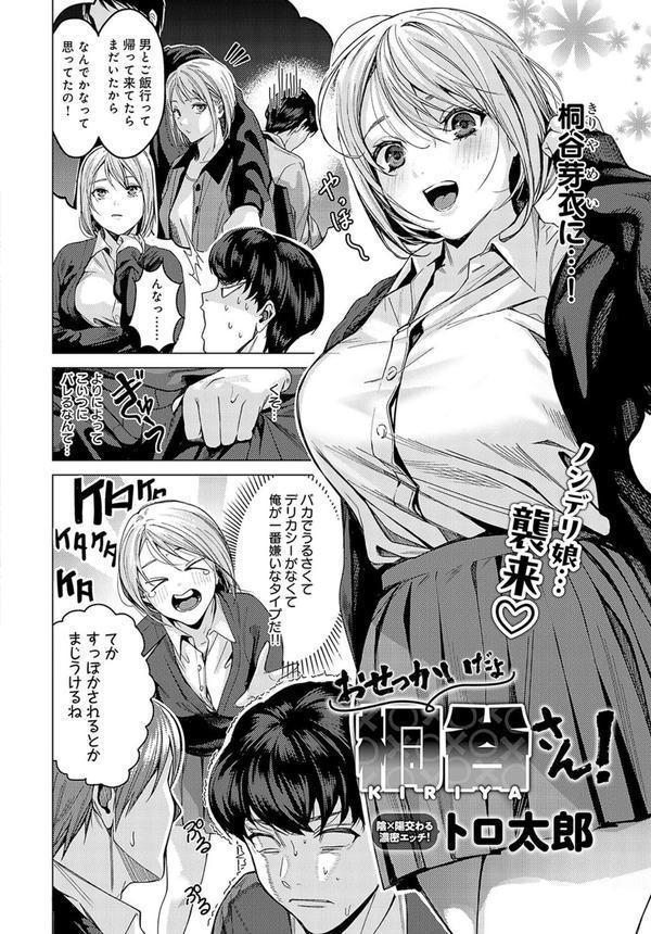 おせっかいだよ桐谷さん！ エロ画像 002