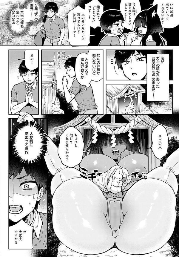 おまえあの祠壊したんか！？ エロ画像 002