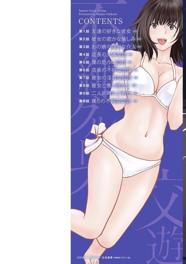 不純グループ交遊 エロ画像 002