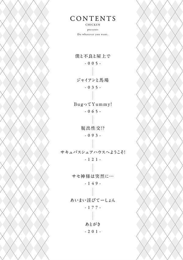 好きにしやがれ 【デジタル特装版】 エロ画像 002