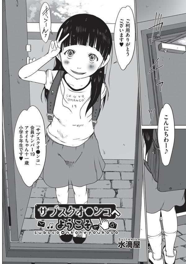 サブスクオ●ンコへようこそ エロ画像 002