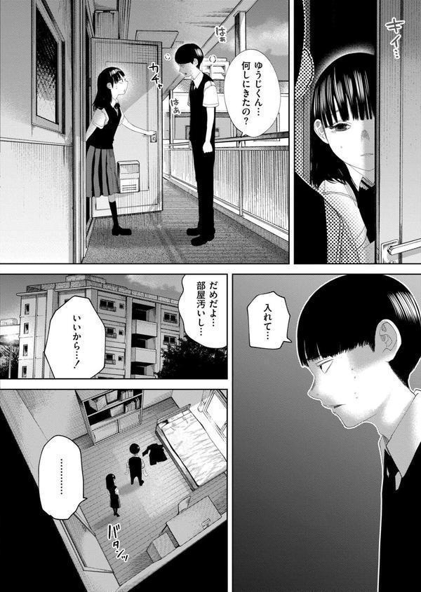 もう、君でイキたくない。 最終話 エロ画像 002