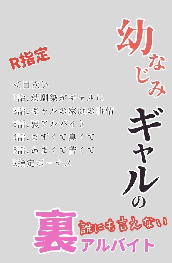 幼なじみギャルの誰にも言えない裏アルバイト【R指定】合冊版 エロ画像 002