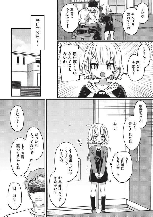これはパパのため エロ画像 002